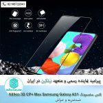 Nillkin Amazing 3D CP+ Max tempered glass screen protector for Samsung Galaxy A51