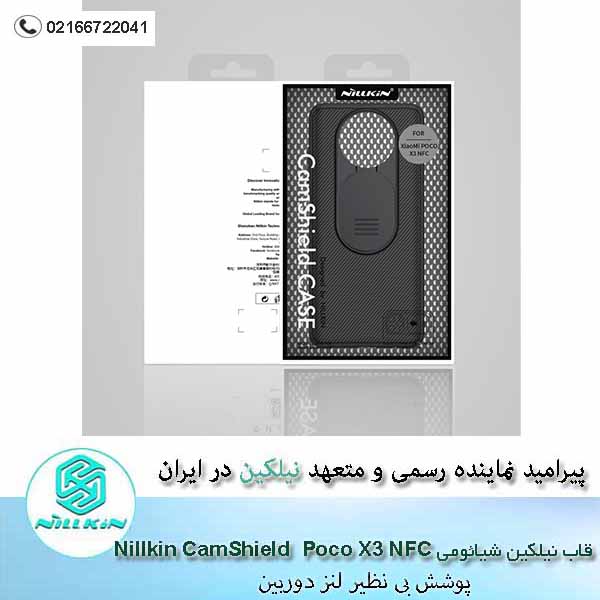Nillkin CamShield cover case for Xiaomi Poco X3 NFC