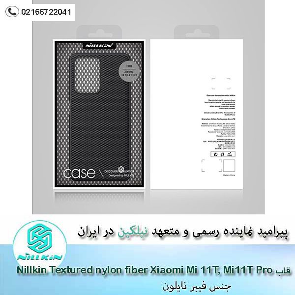 Nillkin-Textured-nylon-fiber-case-for-Xiaomi-Mi-11T