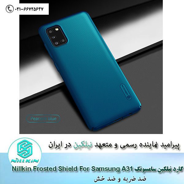 Nillkin-frosted-shield-samsung-A31