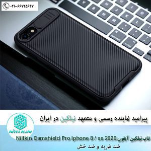 camshield-pro-iphone-8