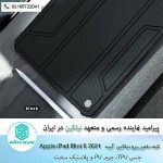 بامپر پرو نیلکین اپل آیپد Nillkin Bumper Leather cover case Pro for Apple iPad Mini 6