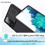 قاب CamShield Samsung Galaxy S20 FE 2020