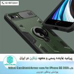 قاب Nillkin CamShield Armor case for Apple iPhone SE (2020)