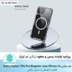 قاب-Nillkin-Nature-TPU-Pro-Magnetic-case-for-Apple-iPhone-13