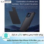 قاب Nillkin Synthetic fiber Series protective case for Apple iPhone 13 Pro Max