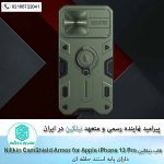 قاب آیفون Nillkin CamShield Armor case for Apple iPhone 13 Pro