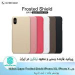 قاب آیفون Nillkin Super Frosted Shield for Apple iPhone XS, iPhone X