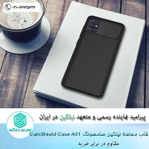 قاب سامسونگ Nillkin camshield A51