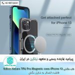 قاب-مگنتی-آیفون-Nillkin-Nature-TPU-Pro-Magnetic-case-for-Apple-iPhone-13
