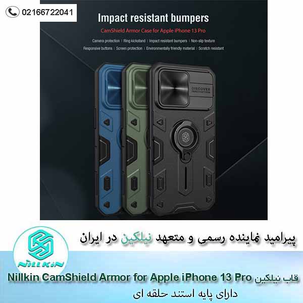 قاب نیلکین Nillkin CamShield Armor case for Apple iPhone 13 Pro