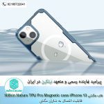 قاب-نیلکین-Nillkin-Nature-TPU-Pro-Magnetic-case-for-Apple-iPhone-13