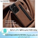 قاب نیلکین سامسونگ Aoge Leather case Samsung Galaxy S21 Ultra