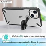 قاب-گوشی-iphone-13-مدل-Cyclops-series