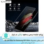 محافظ شیشه ای s21 ultra