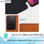 کیف چرم سامسونگ Nillkin Qin for Samsung S21 Ultra