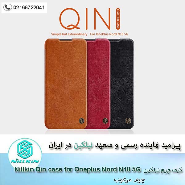 کیف چرم نیلکین Nillkin Qin Series Leather case for Oneplus Nord N10 5G