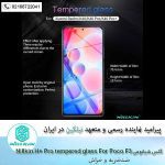 گلس Nillkin Amazing H+ Pro tempered glass screen protector for Xiaomi Poco F3