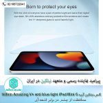 گلس آیپد Nillkin Amazing V+ anti blue light glass for Apple iPad Mini 6 (2021)