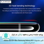 گلس سامسونگ Nillkin Amazing 3D CP+ Max tempered glass screen protector for Samsung Galaxy A51