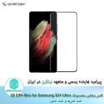 گلس سامسونگ s21 ultra