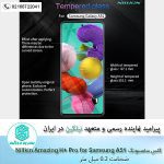 گلس نیلکین سامسونگ H+ Pro Samsung Galaxy A51