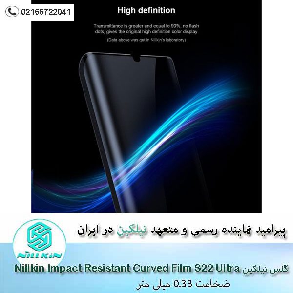 گلس-گوشی--Nillkin-Impact-Resistant-Curved-Film-S22-Ultra