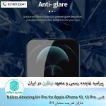 گلس گوشی آیفون 13 مدل h+pro